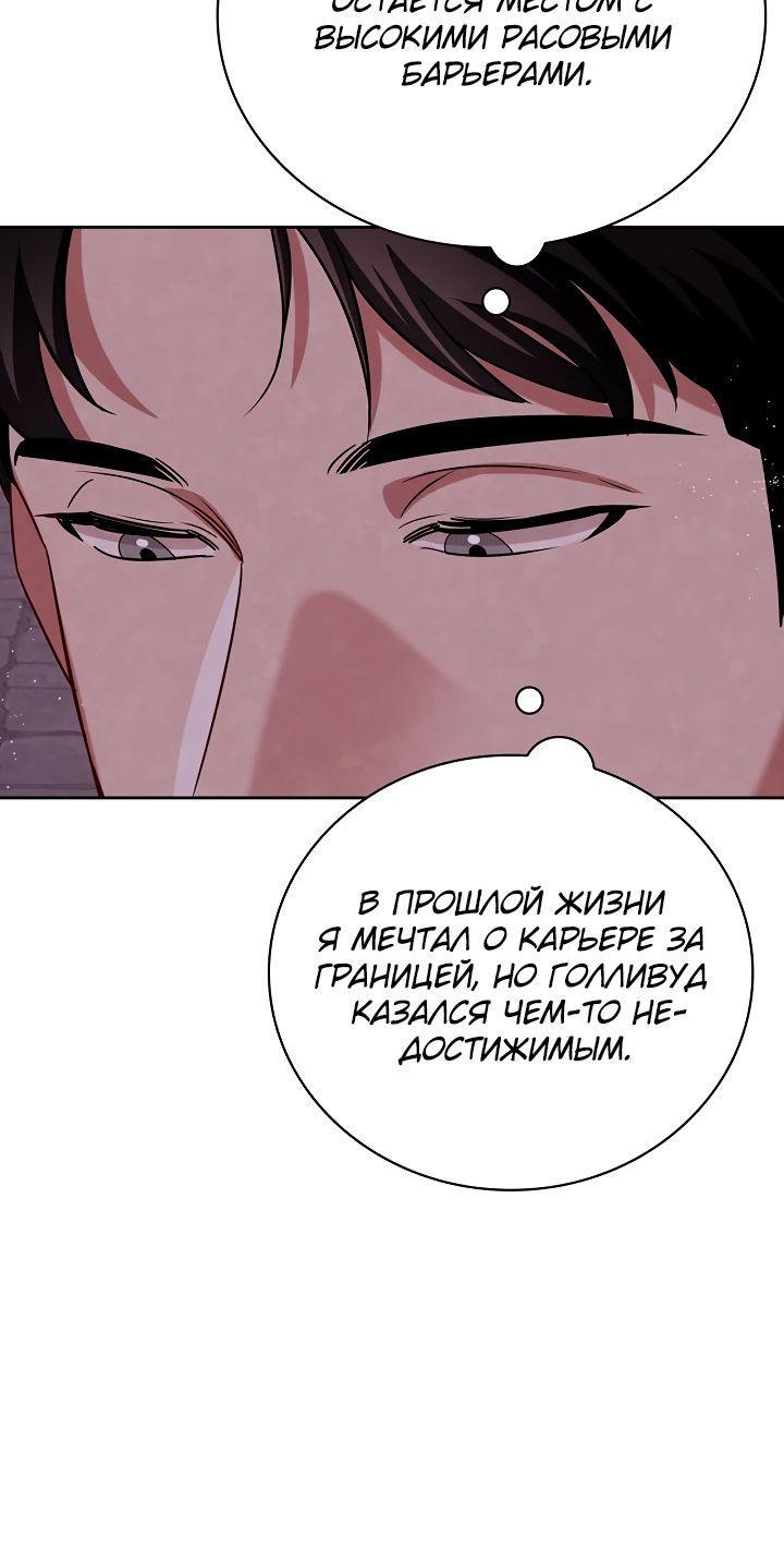 Манга Регрессия актёра - Глава 116 Страница 53
