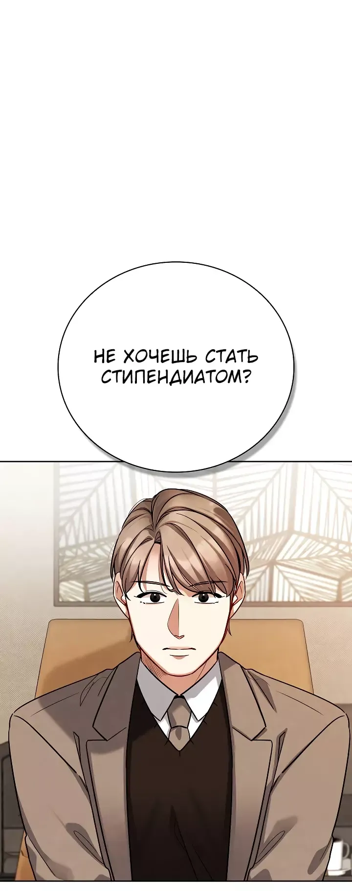 Манга Регрессия актёра - Глава 119 Страница 2