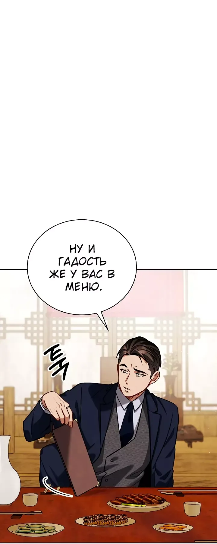 Манга Регрессия актёра - Глава 119 Страница 5