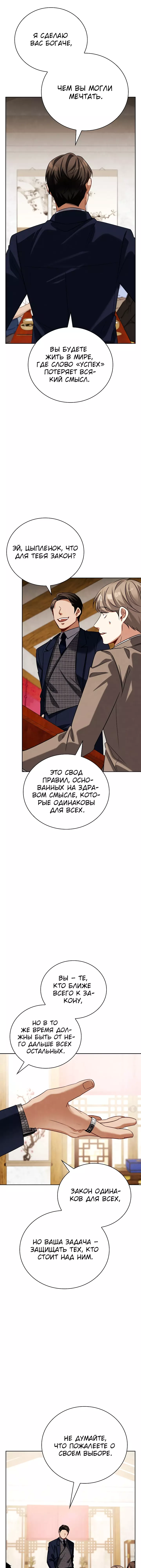 Манга Регрессия актёра - Глава 119 Страница 17
