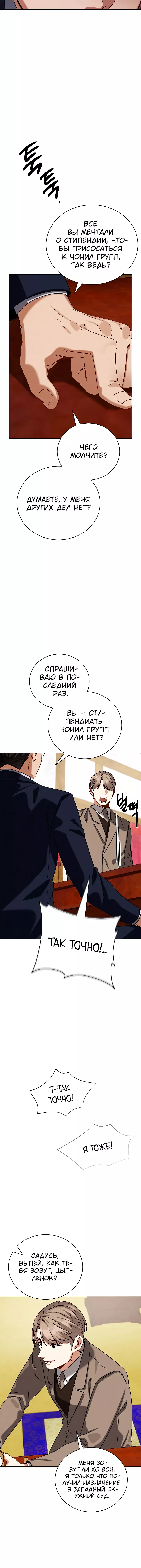 Манга Регрессия актёра - Глава 119 Страница 14