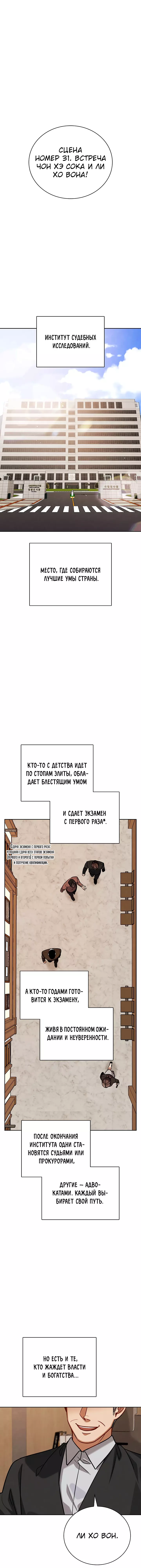 Манга Регрессия актёра - Глава 119 Страница 1