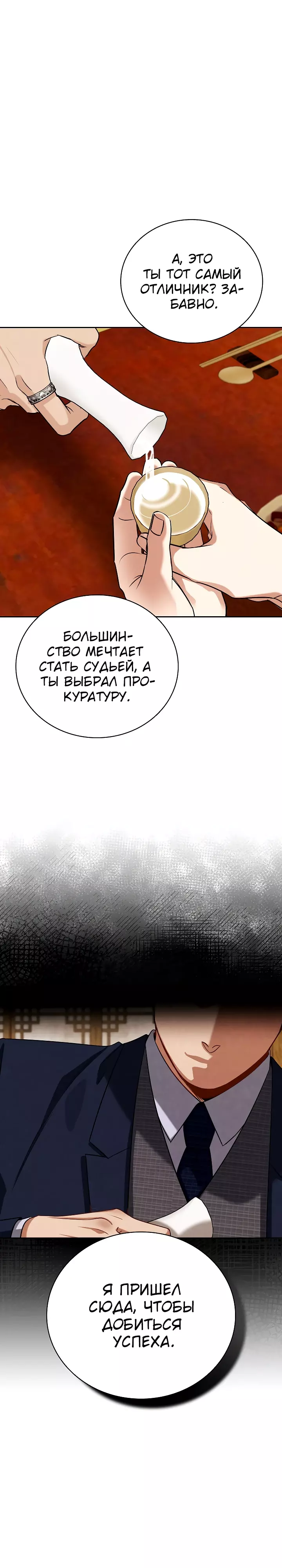 Манга Регрессия актёра - Глава 119 Страница 15