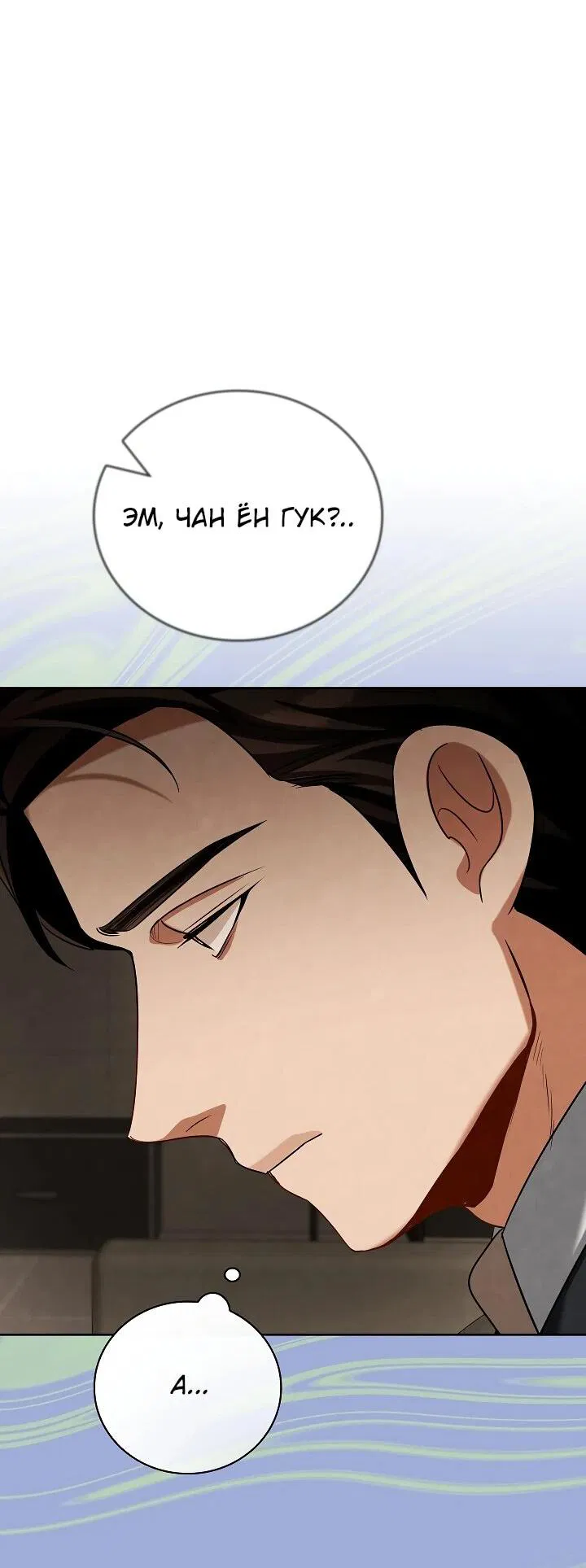 Манга Регрессия актёра - Глава 120 Страница 16