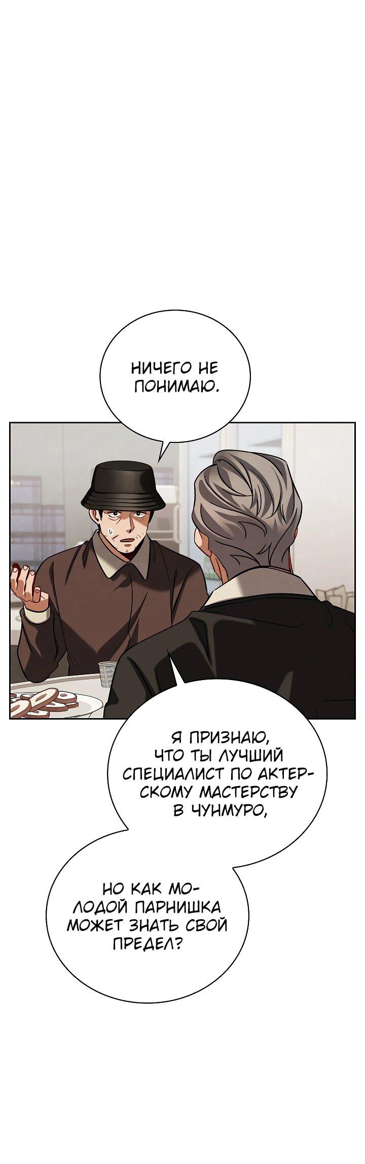 Манга Регрессия актёра - Глава 120 Страница 51