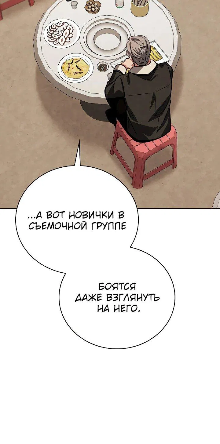 Манга Регрессия актёра - Глава 120 Страница 46