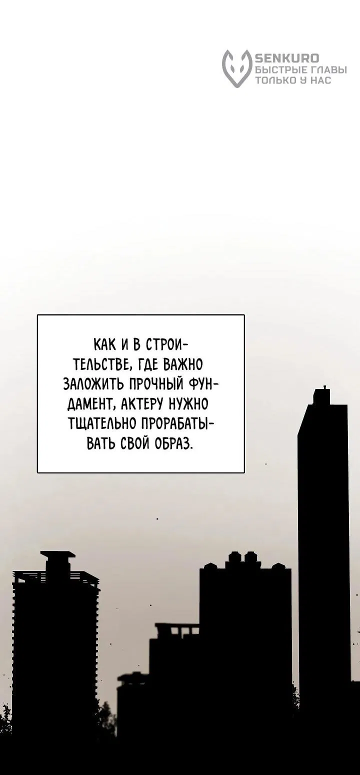 Манга Регрессия актёра - Глава 120 Страница 10