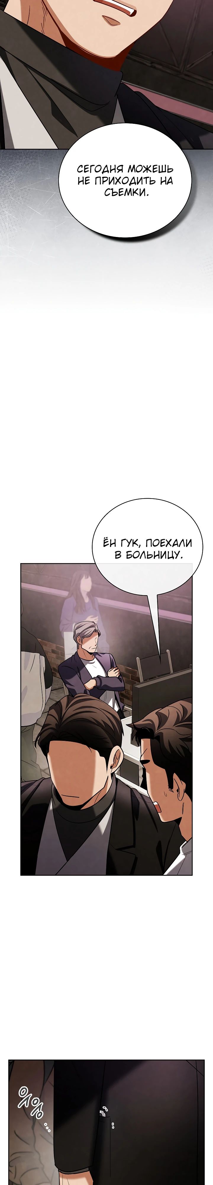 Манга Регрессия актёра - Глава 121 Страница 34