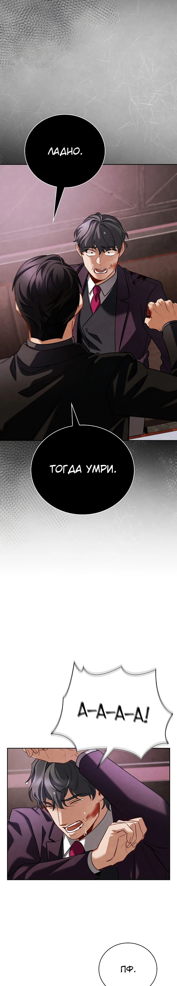 Манга Регрессия актёра - Глава 121 Страница 22