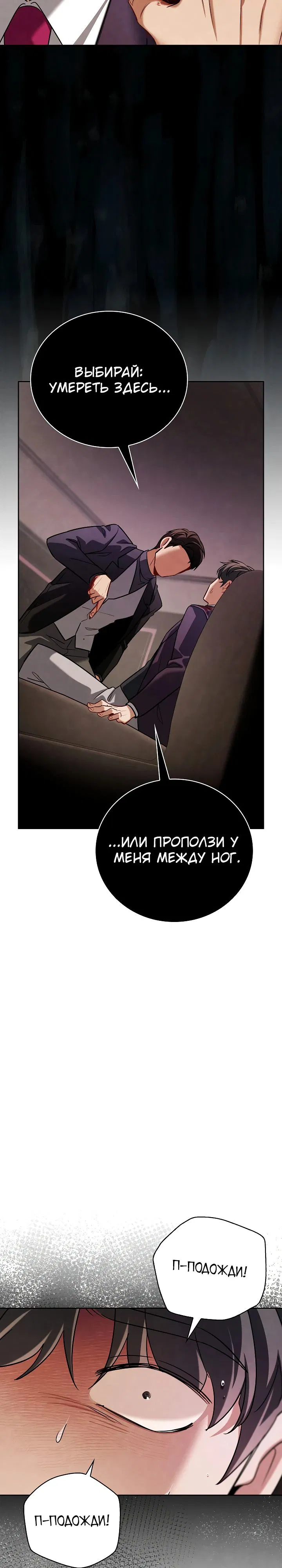 Манга Регрессия актёра - Глава 121 Страница 21