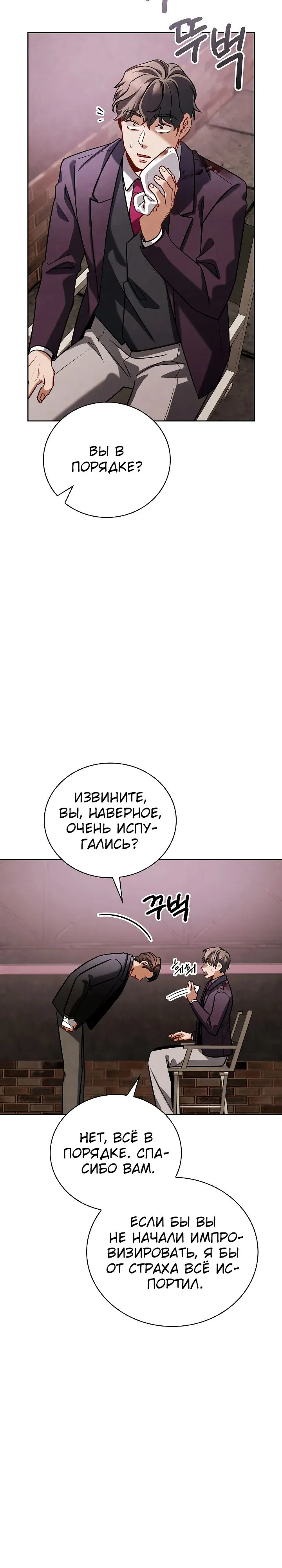 Манга Регрессия актёра - Глава 121 Страница 28