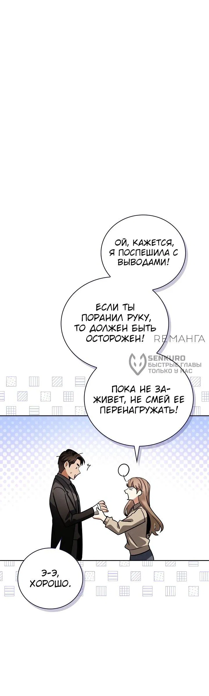 Манга Регрессия актёра - Глава 124 Страница 12
