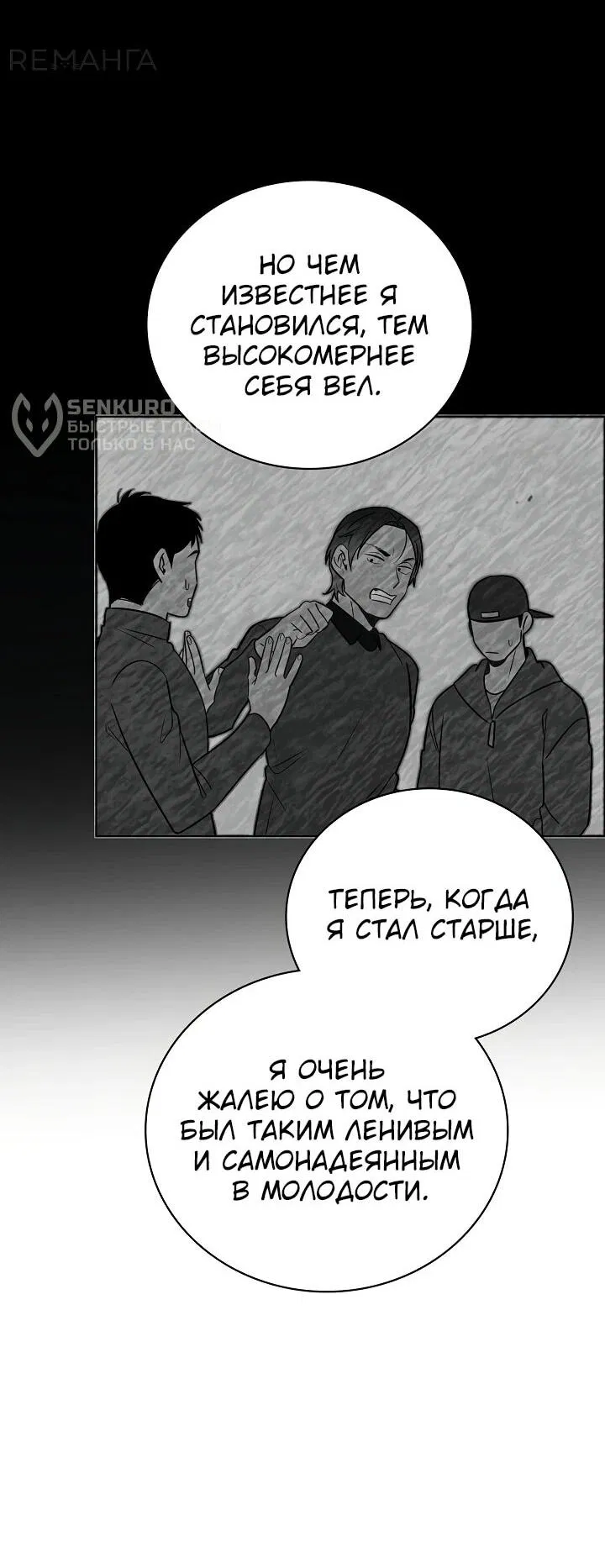 Манга Регрессия актёра - Глава 124 Страница 51