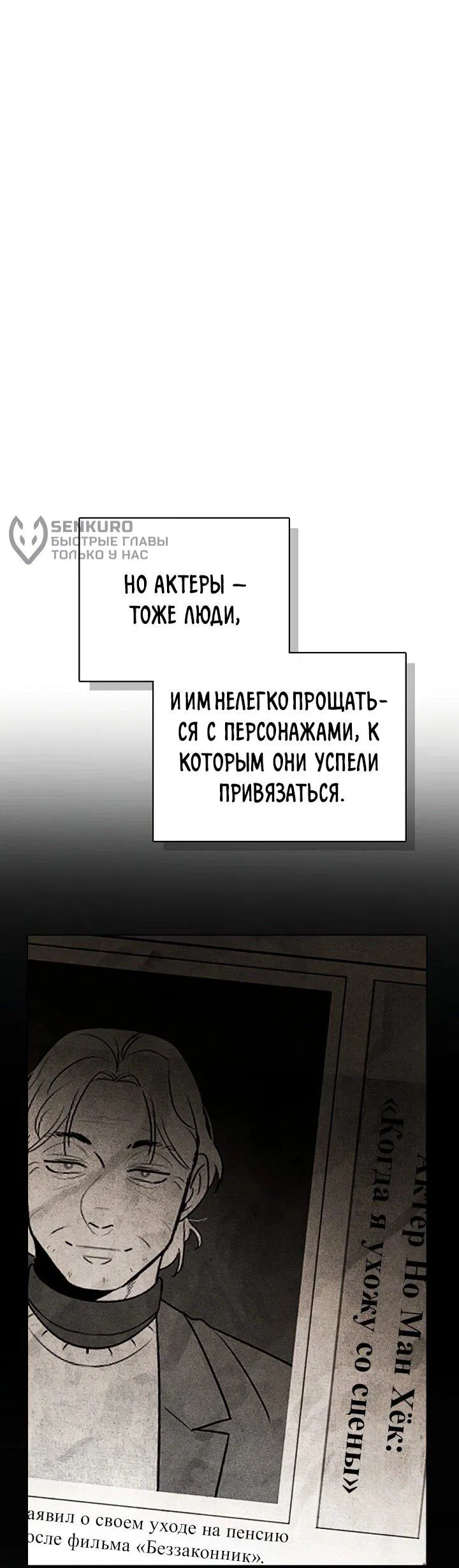 Манга Регрессия актёра - Глава 124 Страница 46