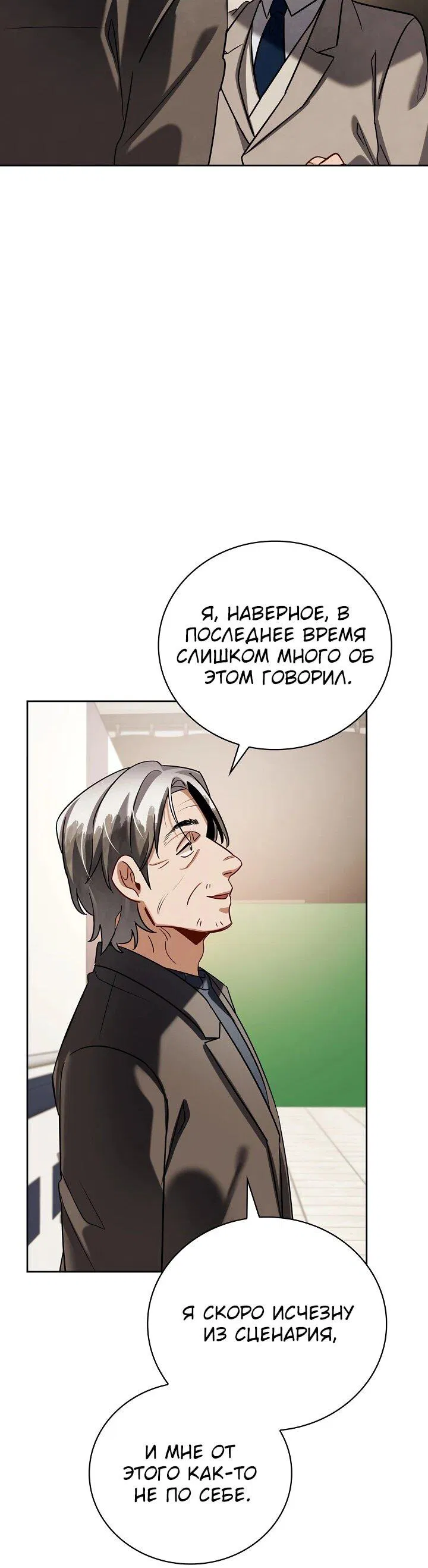 Манга Регрессия актёра - Глава 124 Страница 44