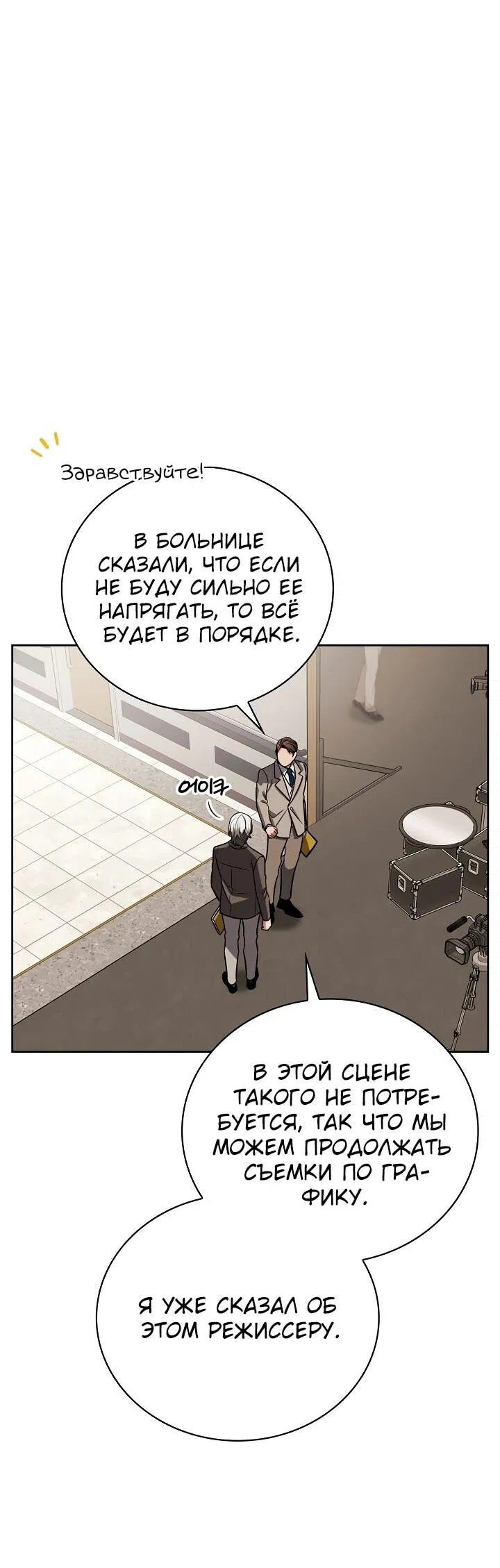 Манга Регрессия актёра - Глава 124 Страница 38