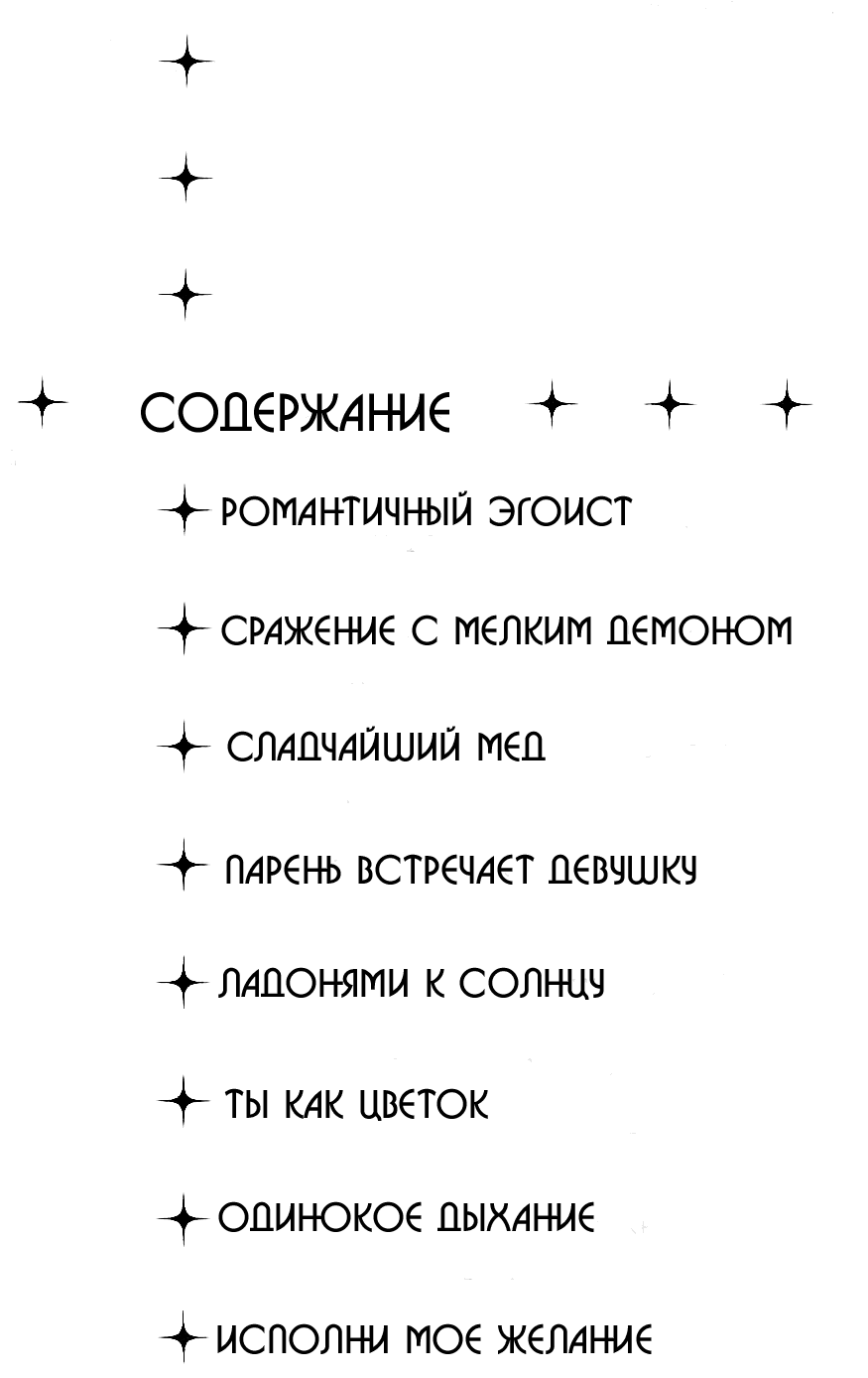 Манга Романтичный эгоист - Глава 1 Страница 6