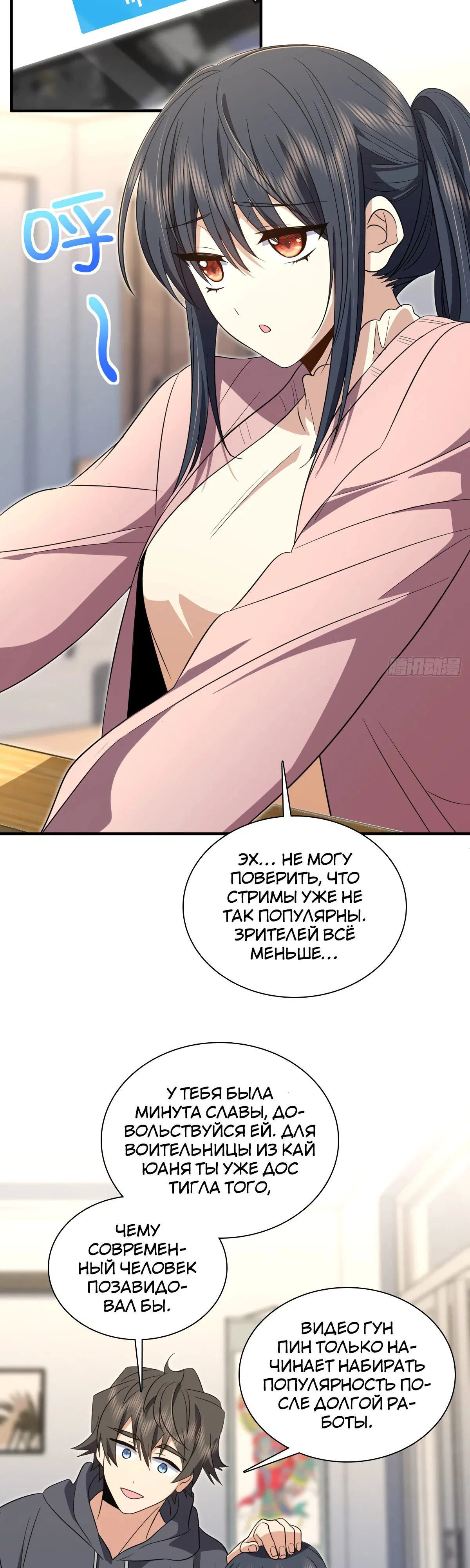 Манга Моя жена из прошлого тысячелетия - Глава 308 Страница 19