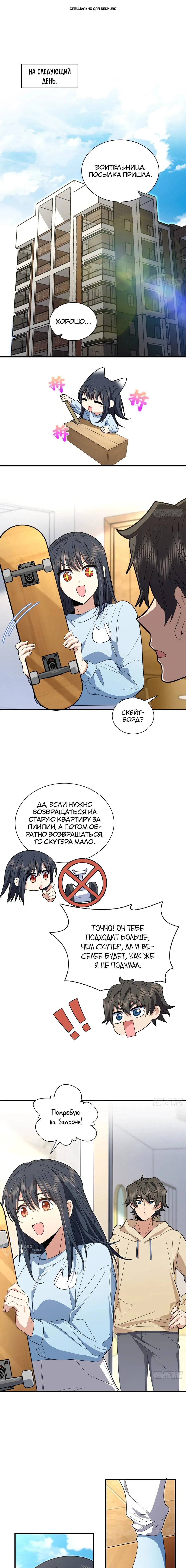 Манга Моя жена из прошлого тысячелетия - Глава 310 Страница 1