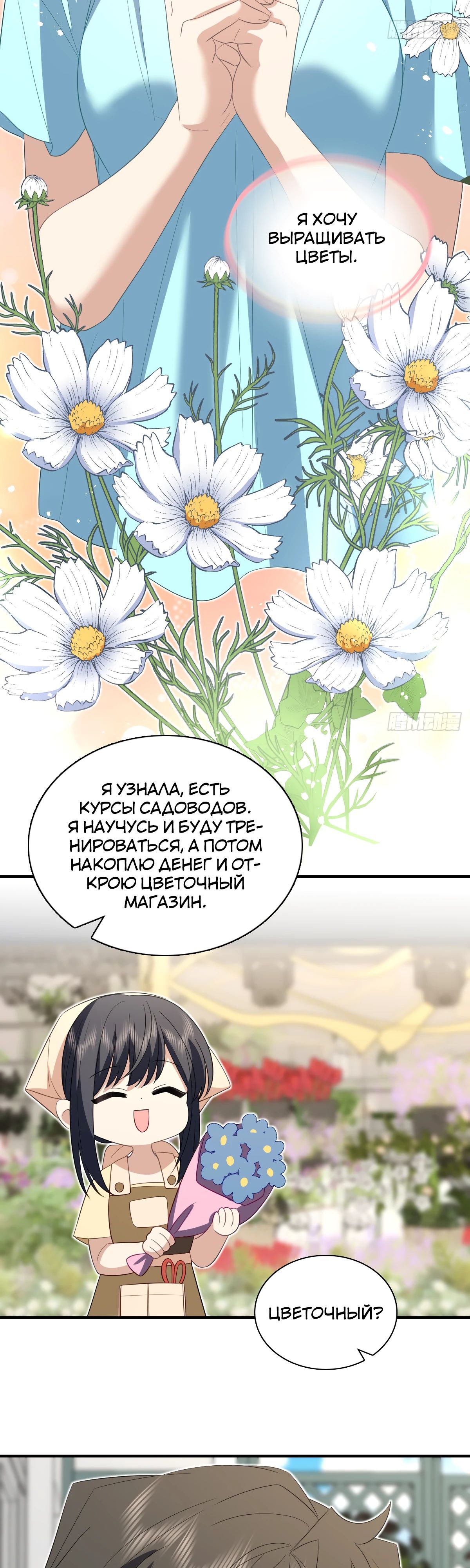 Манга Моя жена из прошлого тысячелетия - Глава 317 Страница 12