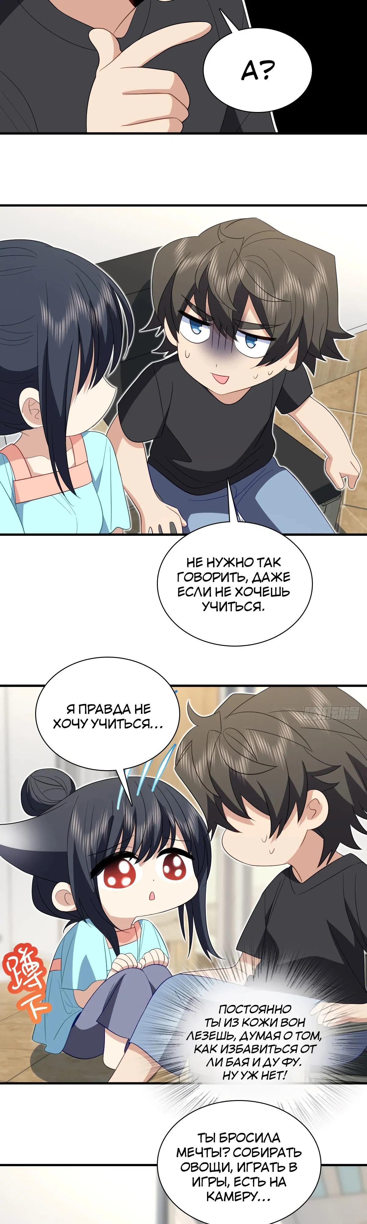 Манга Моя жена из прошлого тысячелетия - Глава 317 Страница 20