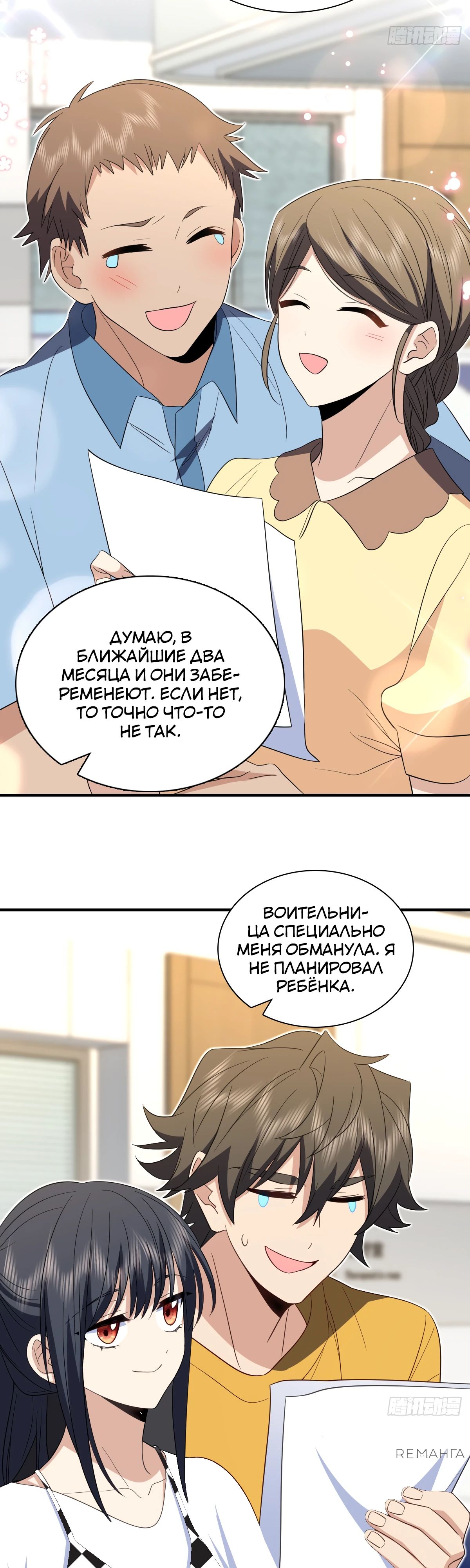 Манга Моя жена из прошлого тысячелетия - Глава 319 Страница 17