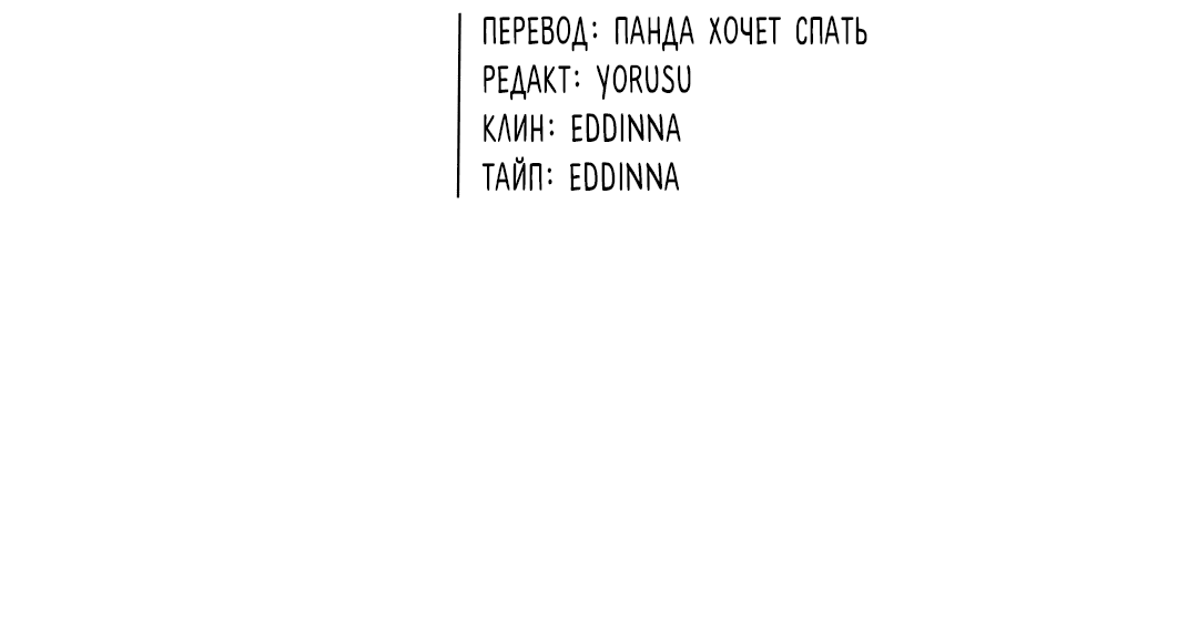 Манга В полной власти - Глава 53 Страница 61