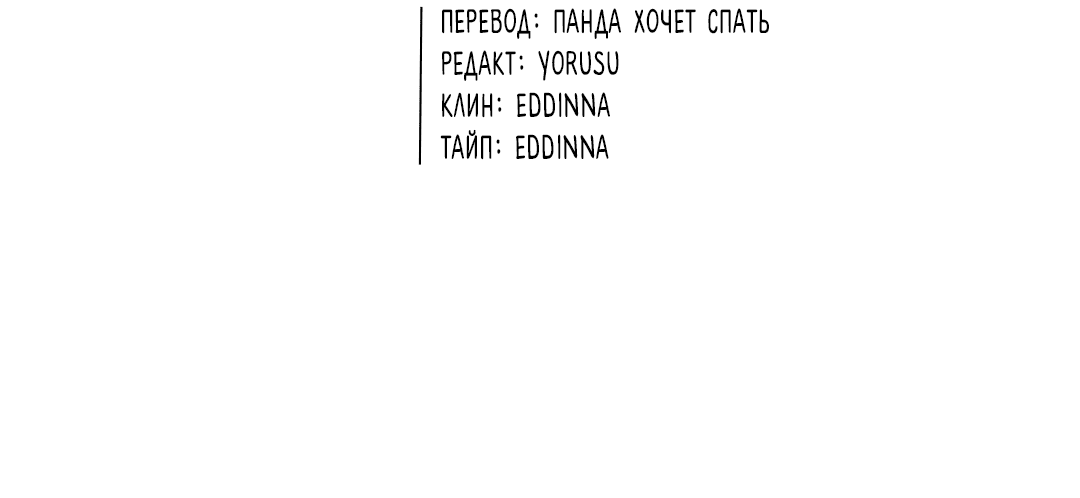 Манга В полной власти - Глава 52 Страница 59