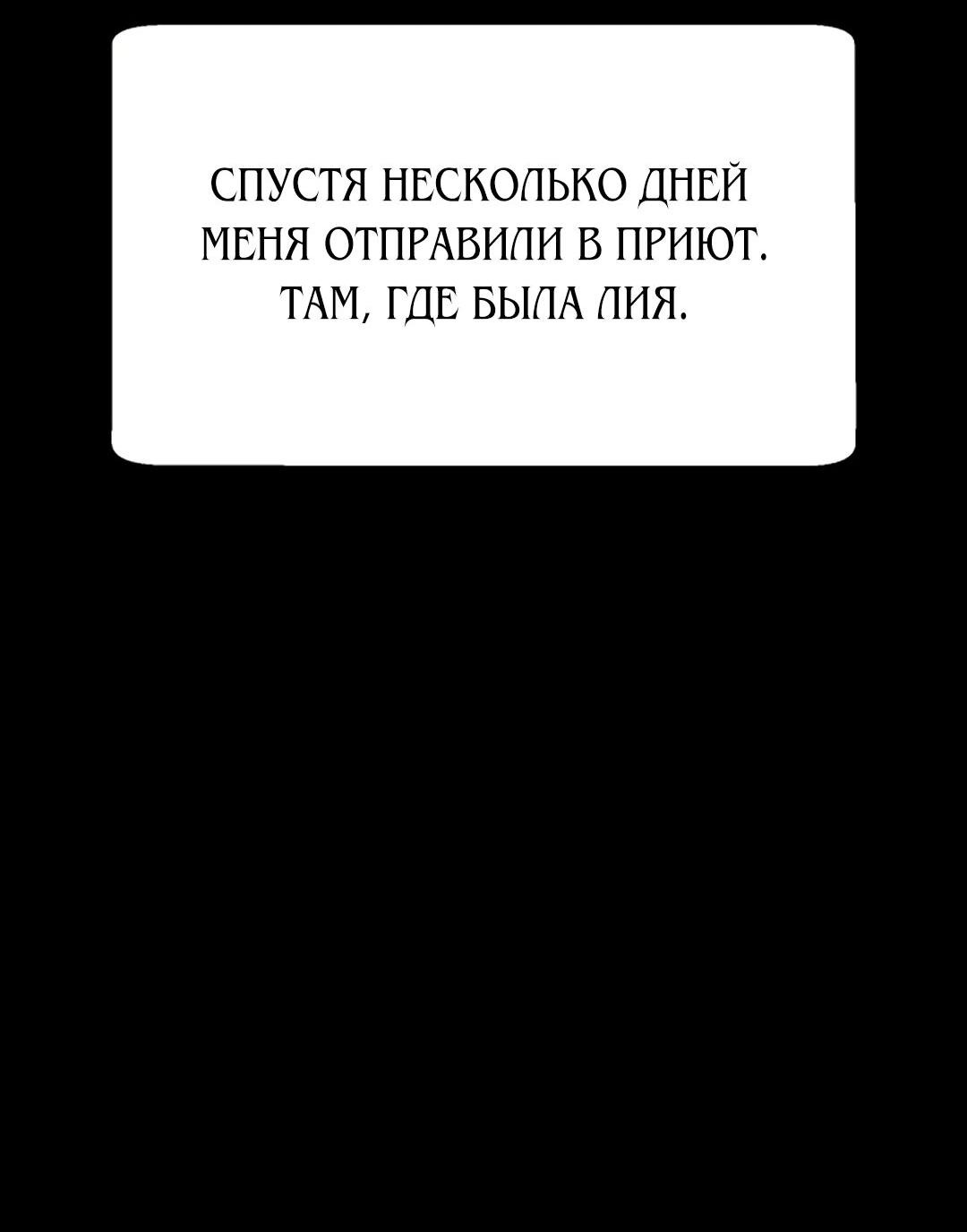 Манга В полной власти - Глава 65 Страница 63