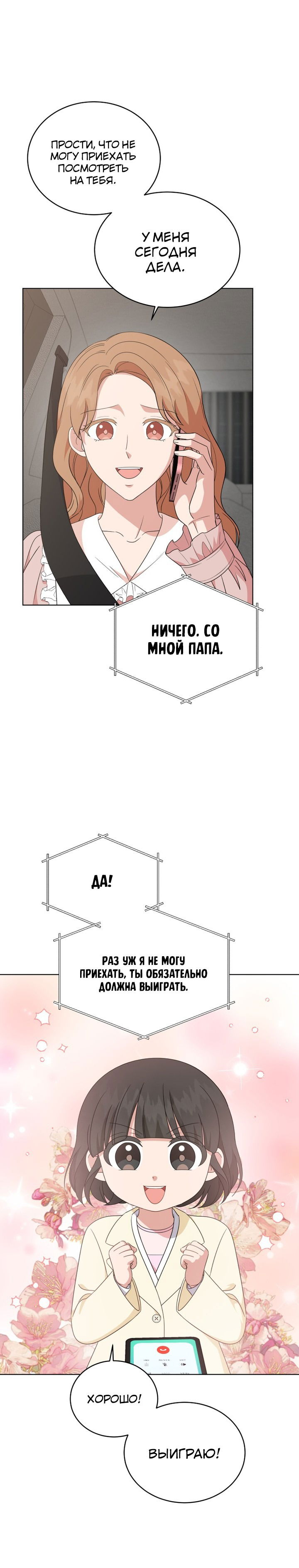 Манга Моя дочь — музыкальный гений - Глава 82 Страница 3