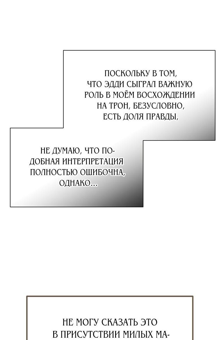 Манга Братик устроил мне шикарную жизнь - Глава 52 Страница 50