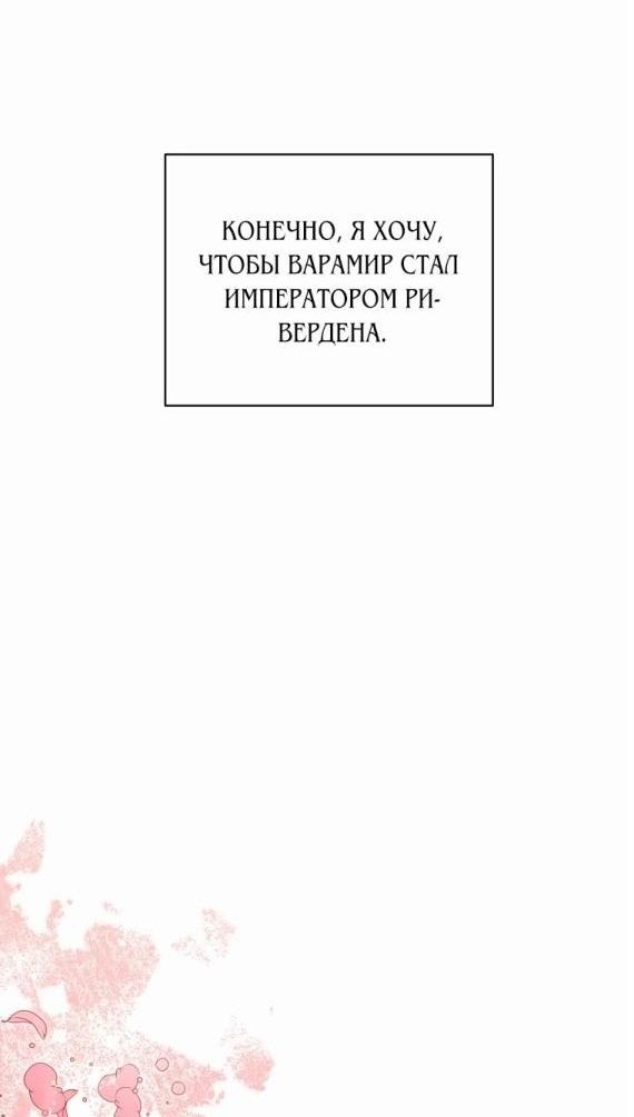 Манга Братик устроил мне шикарную жизнь - Глава 85 Страница 58