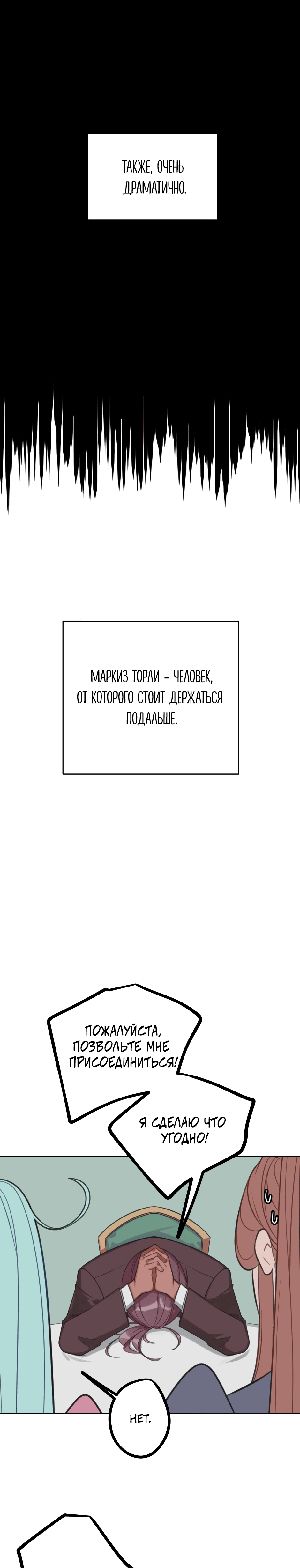 Манга Эксцентричная герцогиня - Глава 44 Страница 11