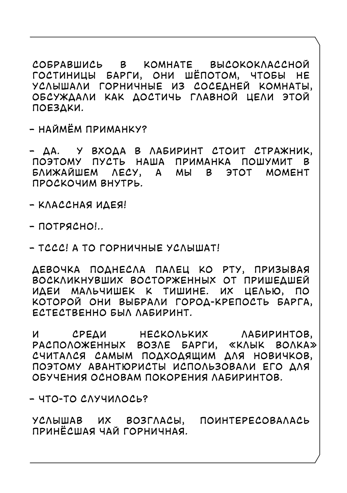 Манга Как «дурачок» из стрелялки в другой мир попал - Глава 12 Страница 2