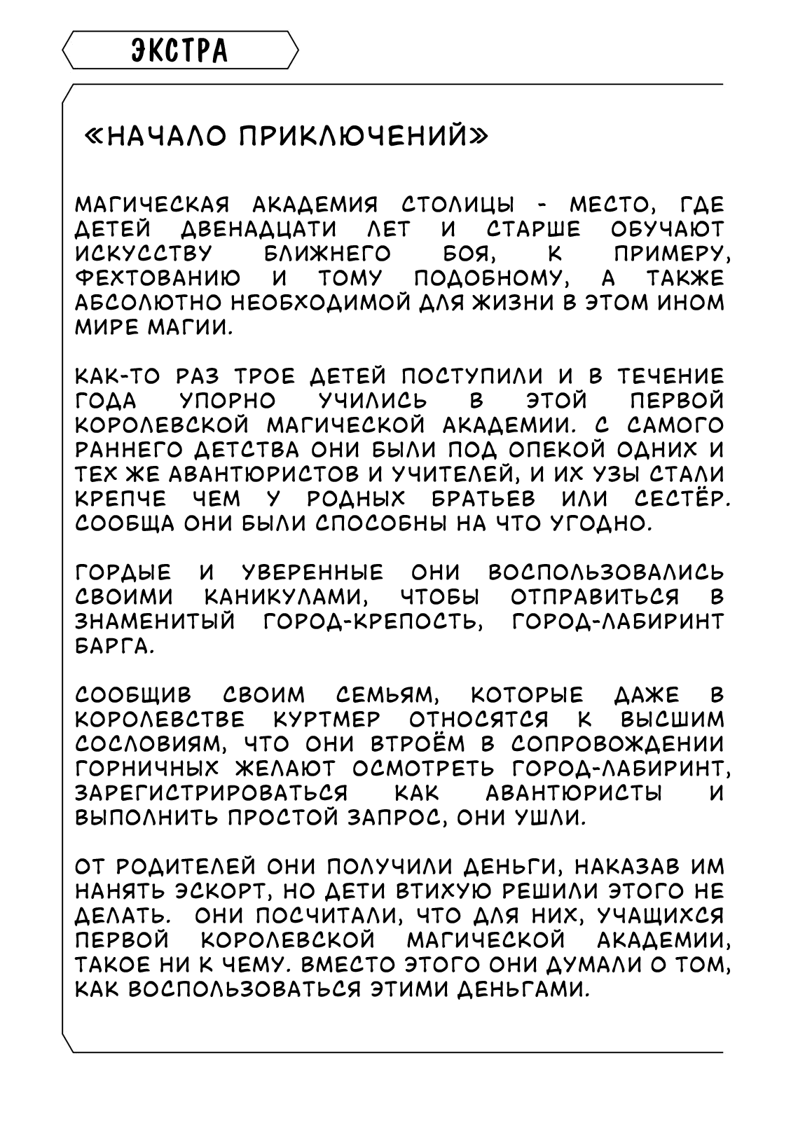 Манга Как «дурачок» из стрелялки в другой мир попал - Глава 12 Страница 1