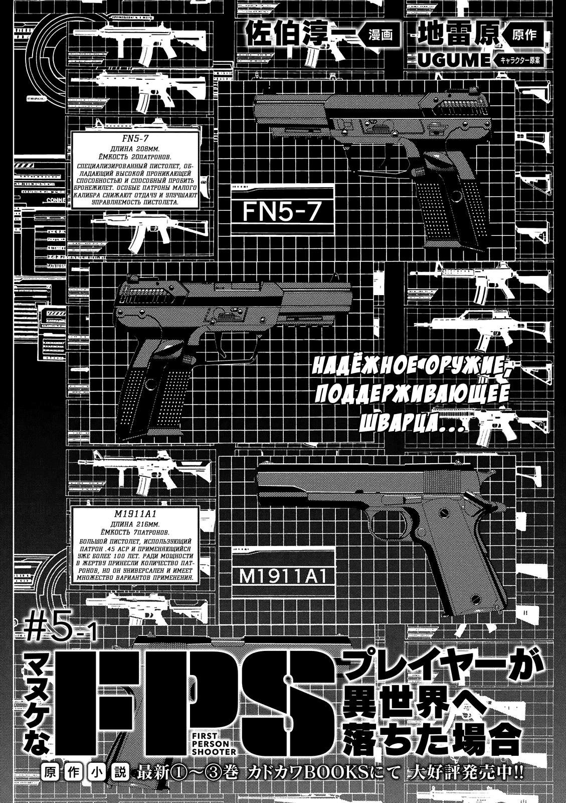 Манга Как «дурачок» из стрелялки в другой мир попал - Глава 5.1 Страница 2