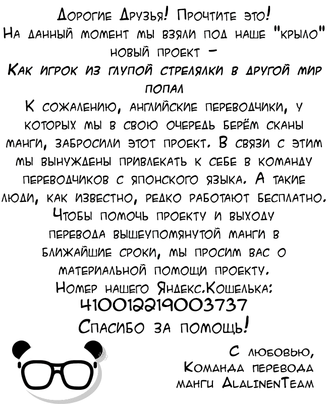 Манга Как «дурачок» из стрелялки в другой мир попал - Глава 1 Страница 10