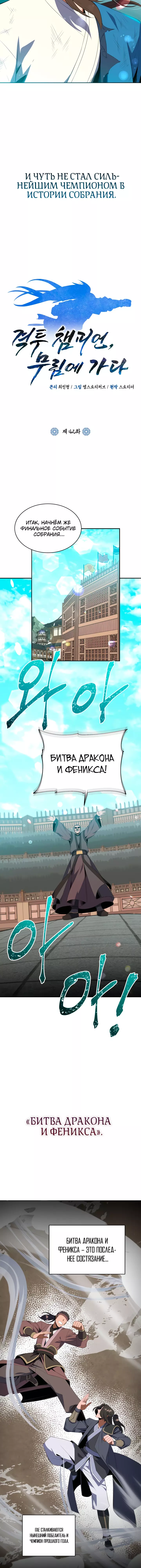 Манга Боевой чемпион отправляется в Мурим - Глава 42 Страница 3