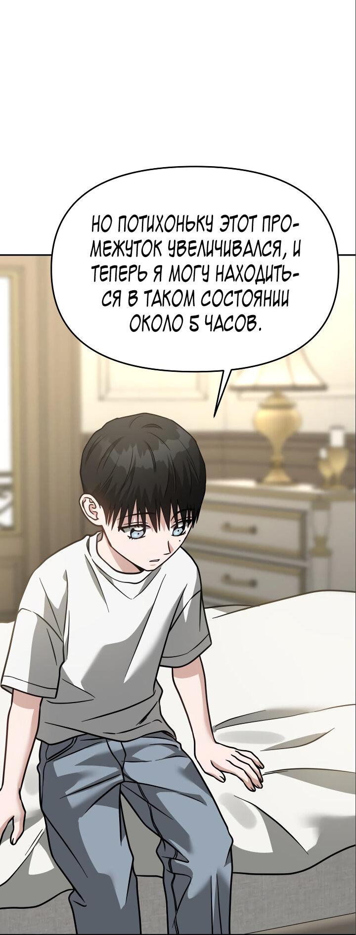 Манга Зови меня дьяволом - Глава 71 Страница 16