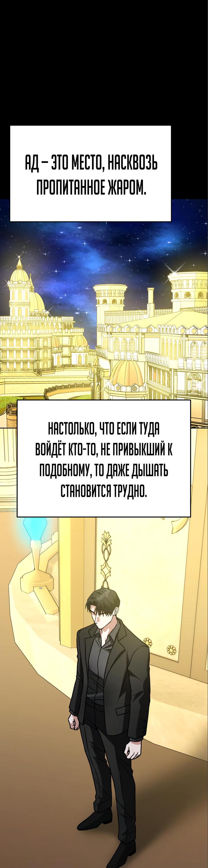 Манга Зови меня дьяволом - Глава 71 Страница 69