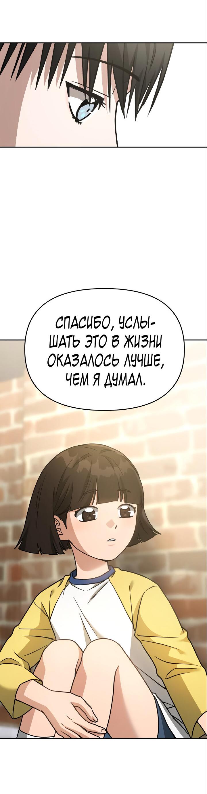 Манга Зови меня дьяволом - Глава 71 Страница 47