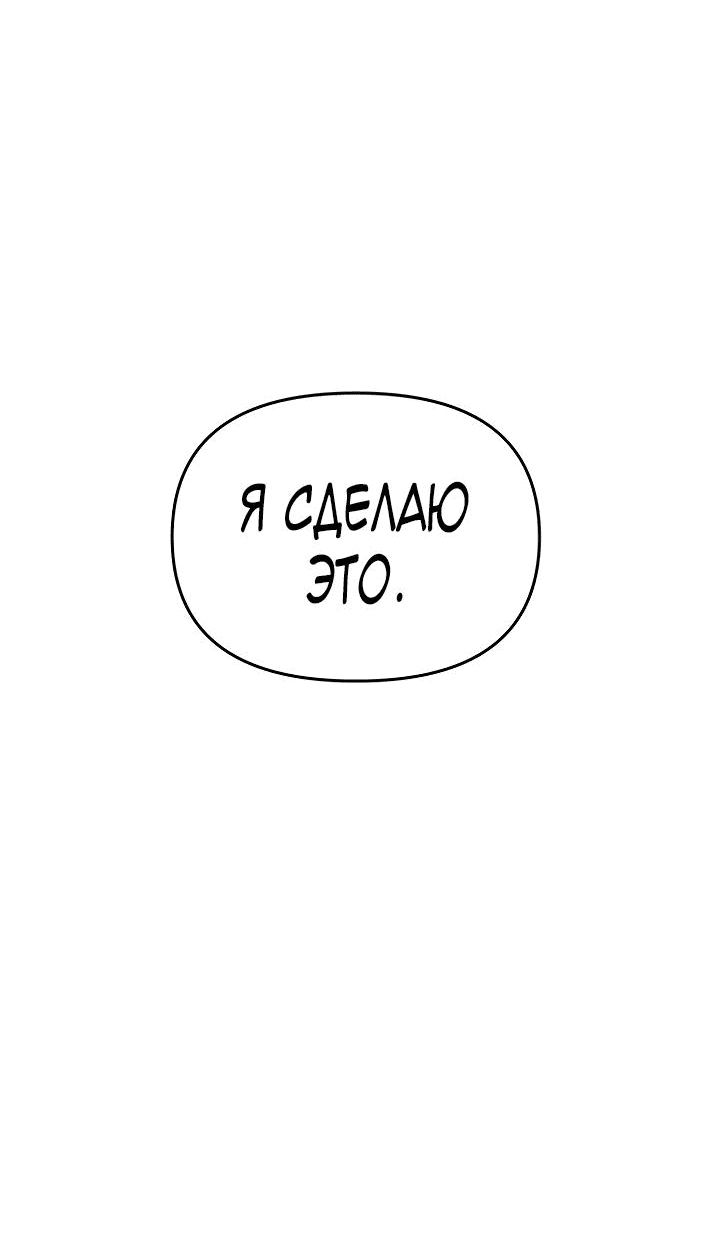 Манга Зови меня дьяволом - Глава 80 Страница 69