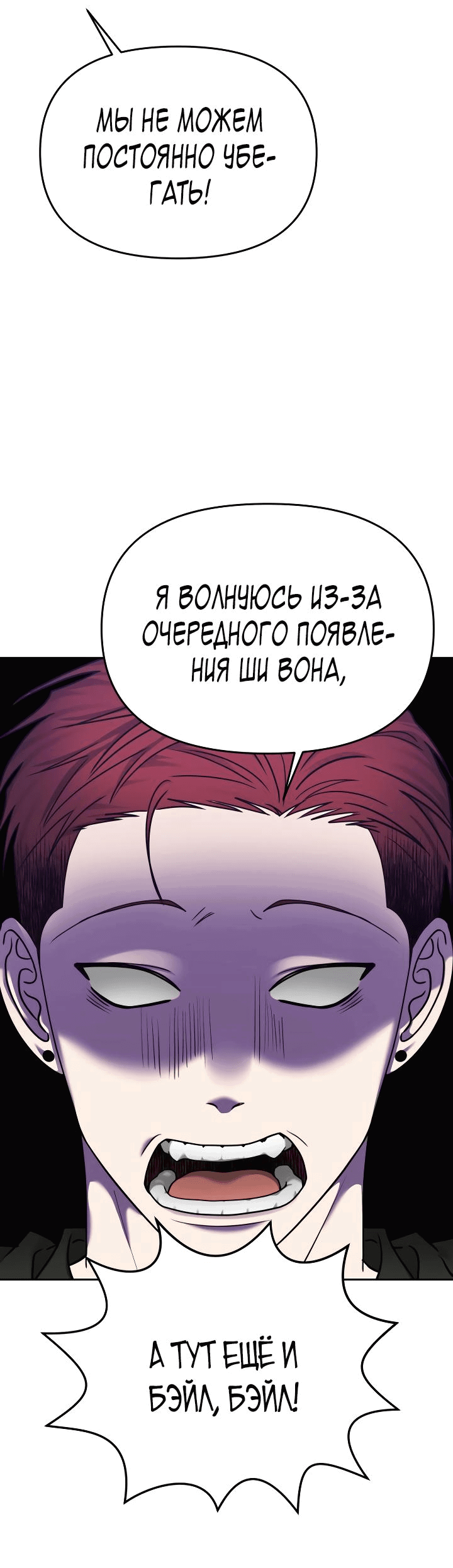 Манга Зови меня дьяволом - Глава 80 Страница 28