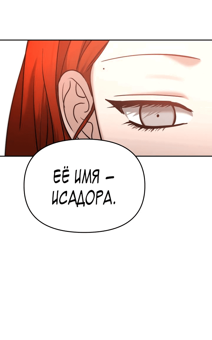 Манга Зови меня дьяволом - Глава 80 Страница 85