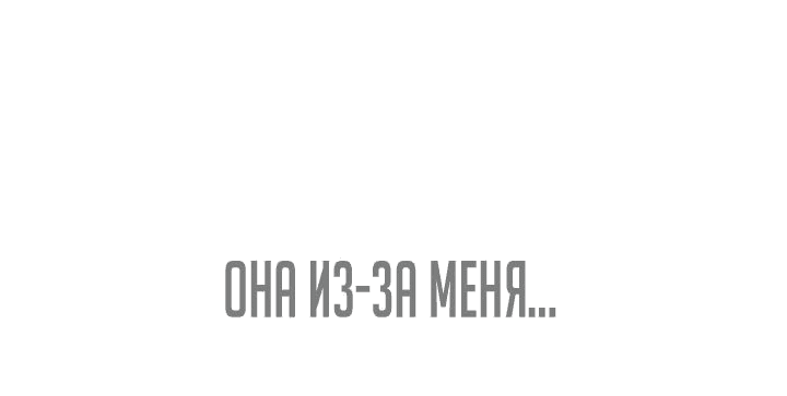 Манга Зови меня дьяволом - Глава 80 Страница 54
