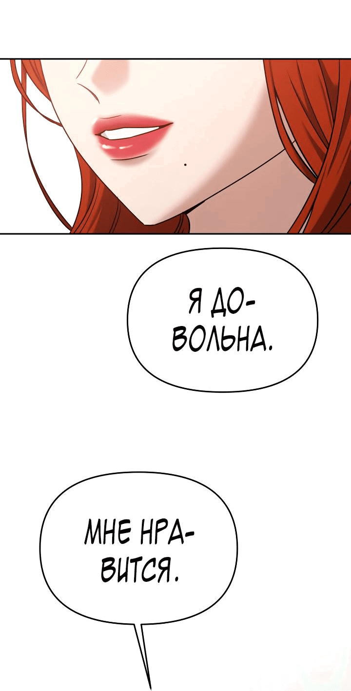 Манга Зови меня дьяволом - Глава 80 Страница 92