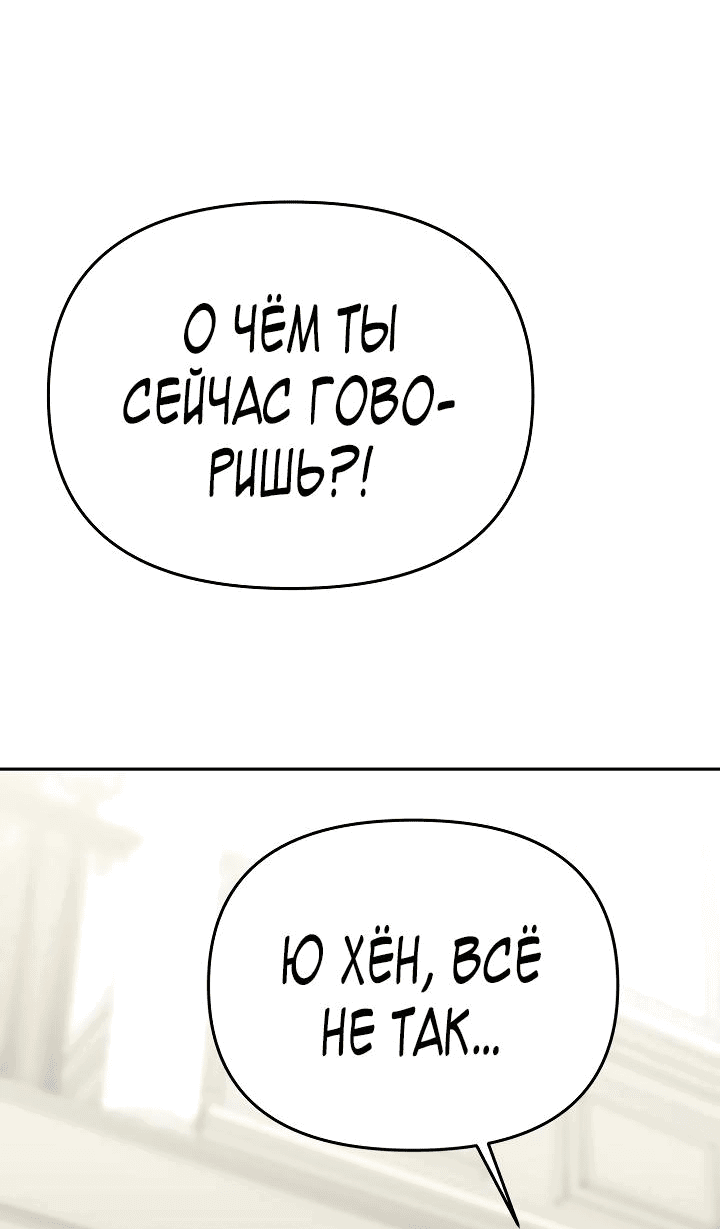 Манга Зови меня дьяволом - Глава 80 Страница 52