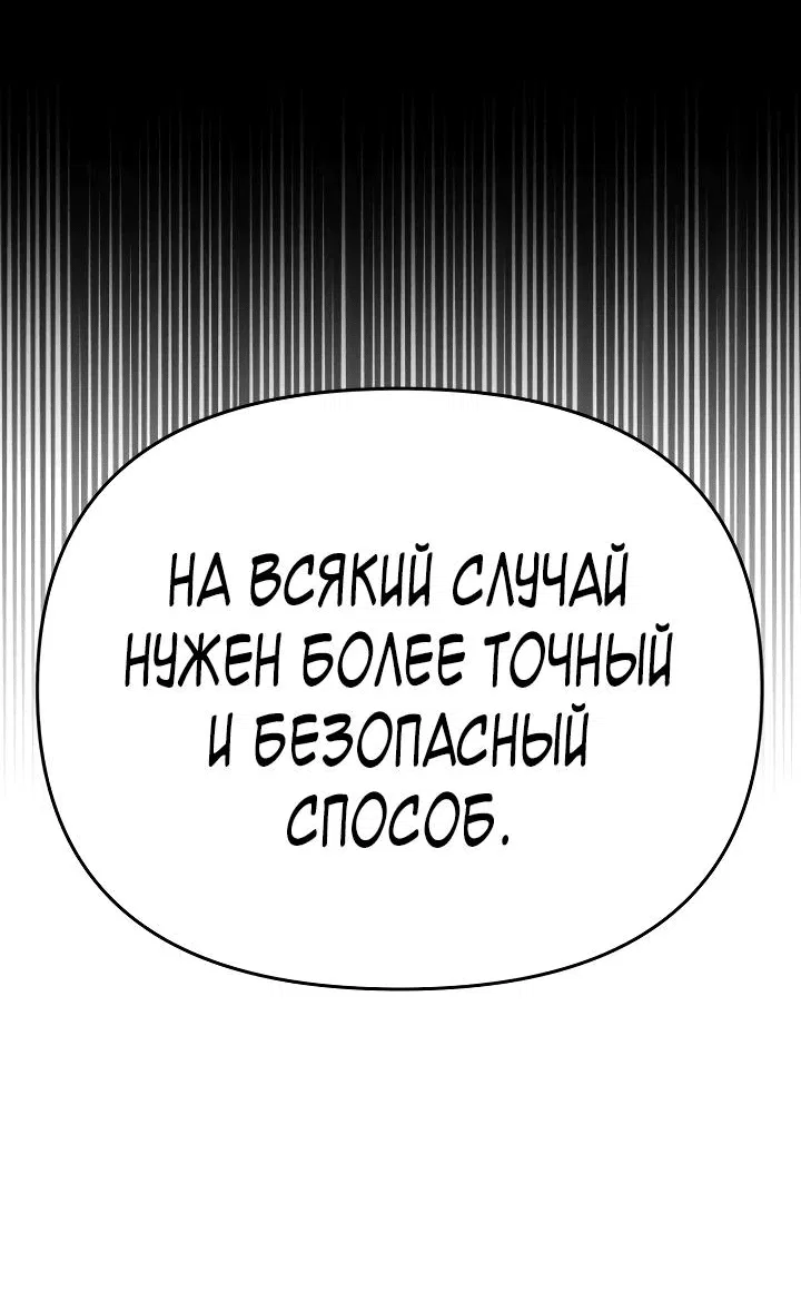 Манга Зови меня дьяволом - Глава 80 Страница 16