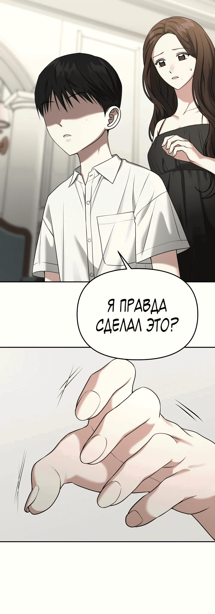 Манга Зови меня дьяволом - Глава 80 Страница 53