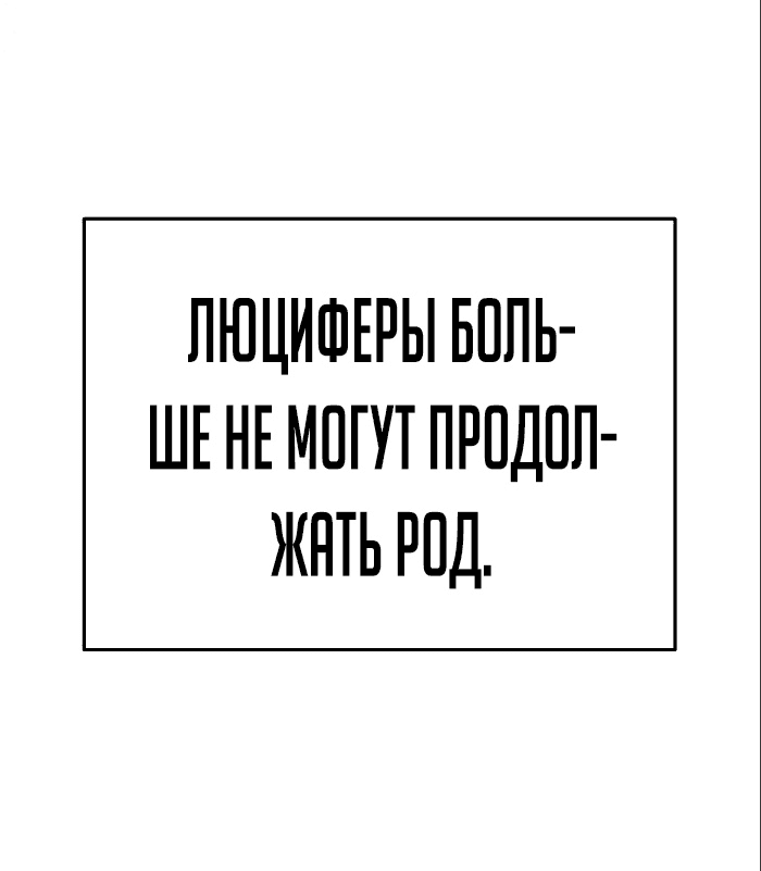 Манга Зови меня дьяволом - Глава 85 Страница 71